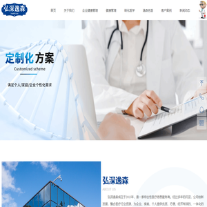 深圳市弘深逸森健康信息咨询有限公司
