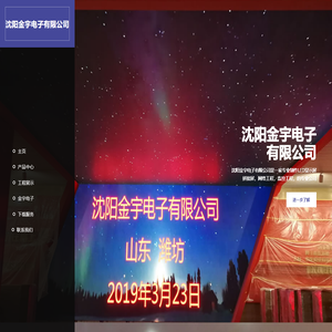 沈阳金宇电子有限公司