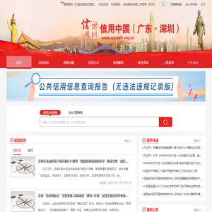 深圳信用网