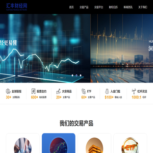 汇丰财经网-更值得信赖的外汇门户网站