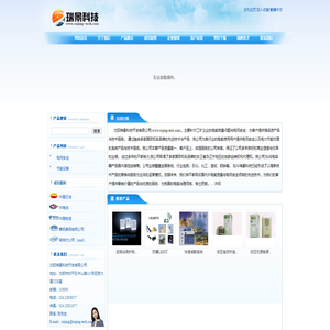 沈阳瑞景科技开发有限公司