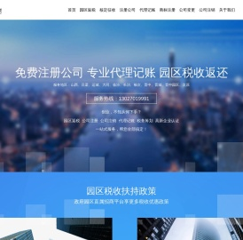 实创财税企业服务