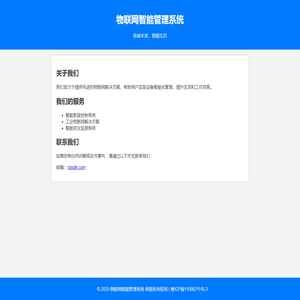 物联网项目首页