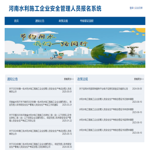 安全管理人员报名系统