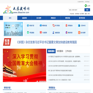 大连教师网-首页