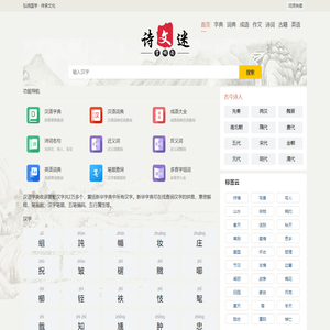字典_词典_成语_诗词名句-词源典藏