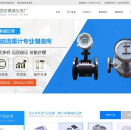 智能水表，供热计量表，流量计，液（水）位计，工业温度计，压力仪表 - 西安秦威仪表厂