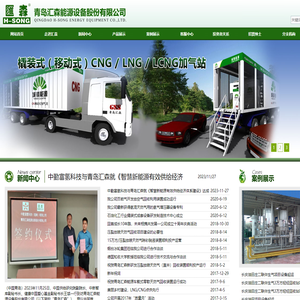 青岛汇森能源设备股份有限公司