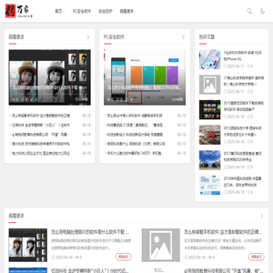 PC安全软件护航-守护电脑安全