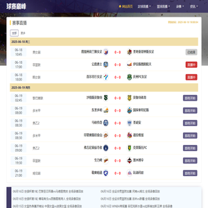 ​球赛巅峰 - 全球赛事直播中心​ - 24小时全球体育快讯⚽️ | NBA/足球直播