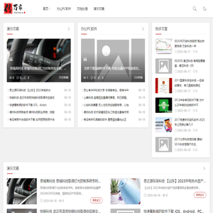 高效办公PC软件-开启工作新体验