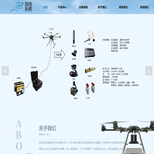 百佳科航系留®无人机-照明无人机价格-应急无人机厂家-南京百佳科航航空科技有限公司