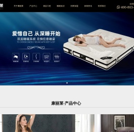康丽莱床垫_定制软体家具_酒店工程招商_佛山市康丽莱家居用品有限公司