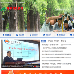 安庆市教研网