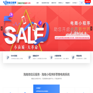 海南小程序开发,海南小程序制作,海南公众号开发,海南公众号营销推广,海南APP开发_海南微信云服务