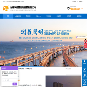 扬州市润昌照明器材有限公司