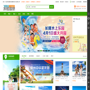 海南旅游_三亚旅游_跟团旅游_自由行_一日游_酒店预订_海南友恒国际旅行社有限公司