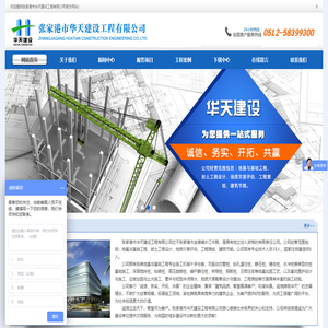 张家港市华天建设工程有限公司-地基与基础工程,岩土工程设计,地质灾害评估,工程测绘,建筑节能