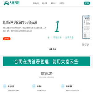 大秦云签-专业的数字化电子合同云签约服务平台
