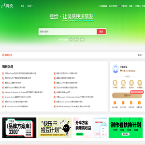 豆给-让灵感快速萌发！