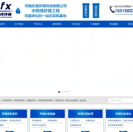 河南水防线环保工程有限公司|河湖治理|黑臭水体治理|河湖净化剂|污泥固化剂