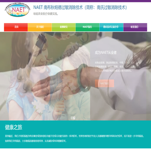 南氏过敏消除技术