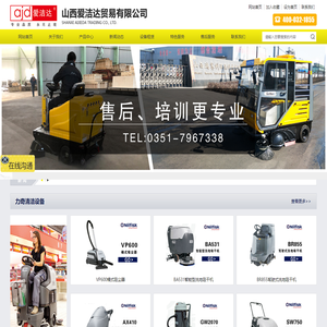 山西爱洁达贸易有限公司