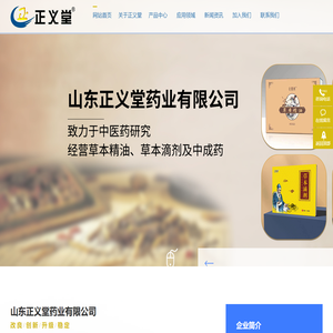 儿童草本滴剂精油,草本滴剂厂家-山东正义堂药业有限公司