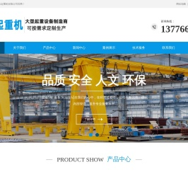 南京泰立起重机有限公司