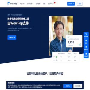 WowPop智能弹窗_高效网站数字营销工具！