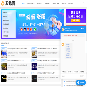 天兔网-抖音粉丝培训平台网站