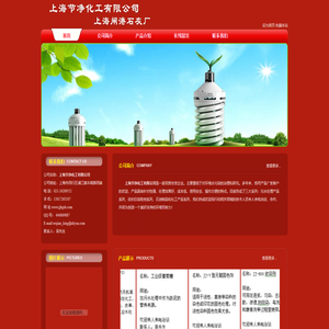 上海节净化工有限公司