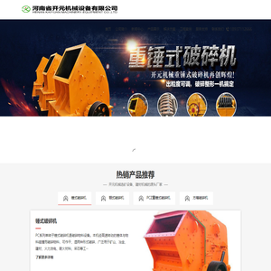 河南省开元机械设备有限公司