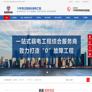 东莞弱电智能化服务商|视频安防监控工程|监控系统安装维护工程商公司|东莞市鹏晟智能安防科技有限公司
