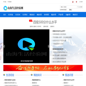 山海生活经验网