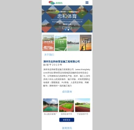 漳州塑胶跑道建设,球场建设,人造草足球场建设,球场建设厂家,漳州忠和体育设施工程有限公司