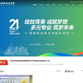 Shaoyang Polytechnic-邵阳职院技术学院