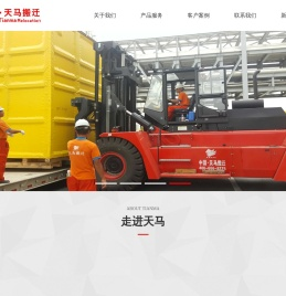 天马搬迁：大重型、超精密设备吊装、包装、安装等工厂搬迁专业综合服务商