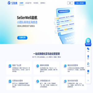 亿数通官网-亚马逊智能广告工具-AMZ关键词数据分析-卖家店铺运营管理软件
