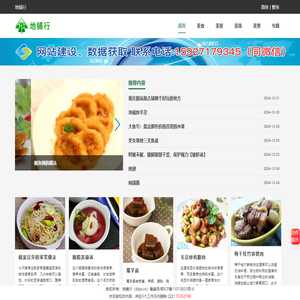 旅游景点-特色美食-美饰-美屋-地铺行