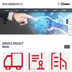 渭南吉迁曹操搬家有限公司