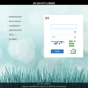 扬州 宝地不动产办公管理系统