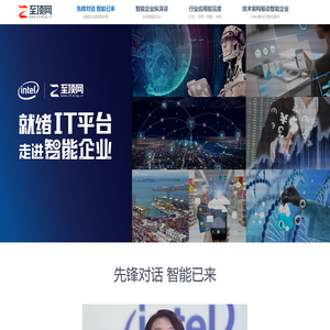 就绪IT平台 走进智能企业