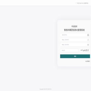 智慧共青团信息化管理系统