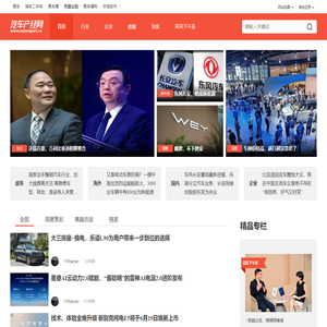 【汽车新闻资讯_汽车产销数据_汽车产业发展政策】_汽车产经网