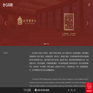 本格_全球会展_一站式会展服务_展览设计搭建公司