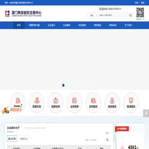 厦门两岸股权交易中心-首页