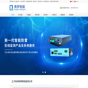 防雷监测器_防雷监测系统_防雷在线监测_深圳智能网关公司 - 深圳市青罗智能科技有限公司
