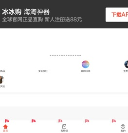 冰帆海淘 - 全球海外电商直购平台 - 轻奢海淘电商 - 冰帆海淘，惠购全球