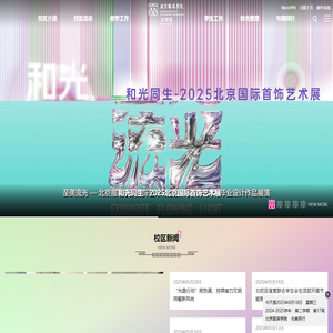 北京服装学院北校区